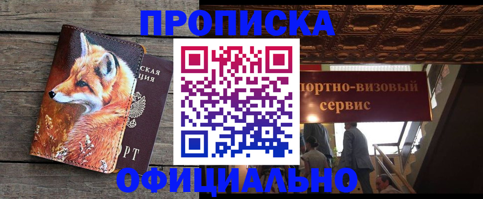 прописка для военкомата в Московской области