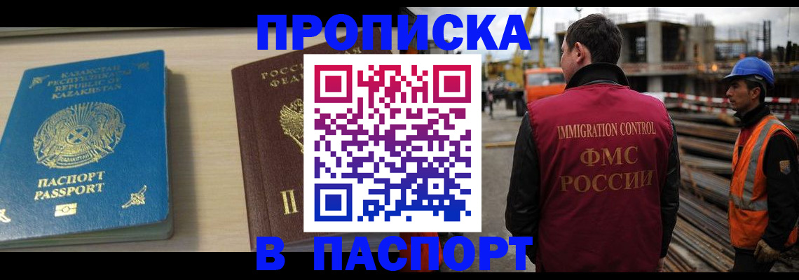 где прописаться в Московской области