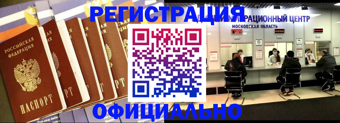 временная регистрация законно в Московской области